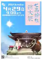 七高神社(秋田県)