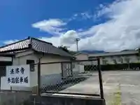 法界寺(山梨県)