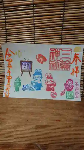 三輪神社の御朱印