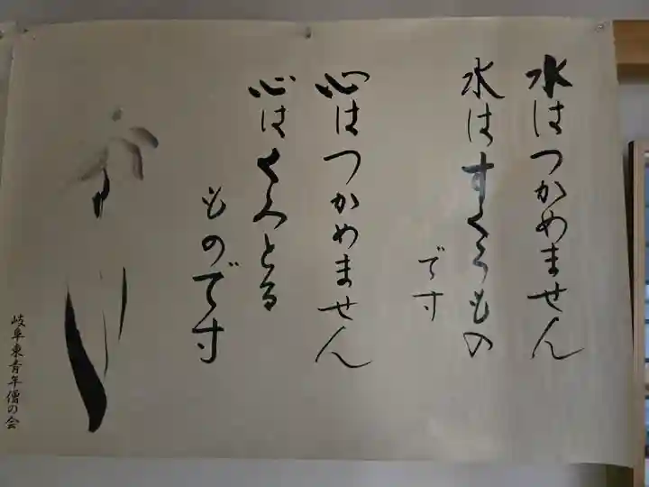 慈恩護国禅寺(岐阜県)