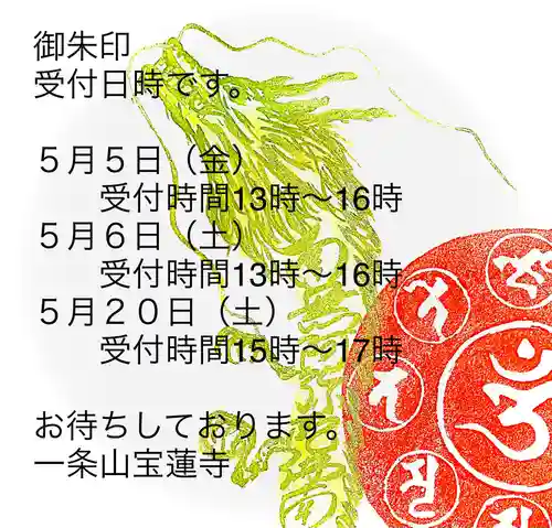 一条山宝蓮寺(愛知県)