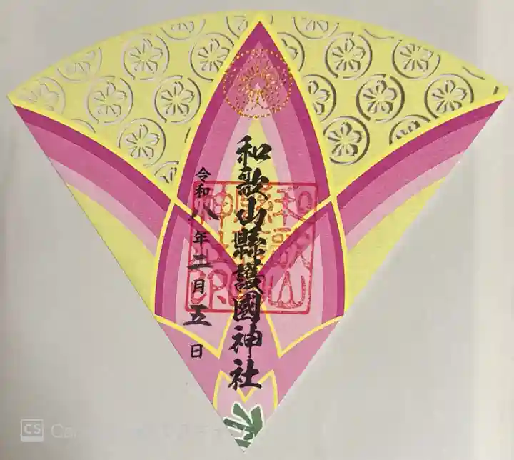 和歌山縣護國神社(和歌山県)