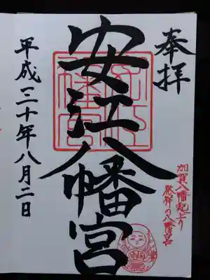 安江八幡宮（金沢水天宮）(石川県)