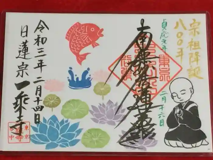 一乗寺の御朱印