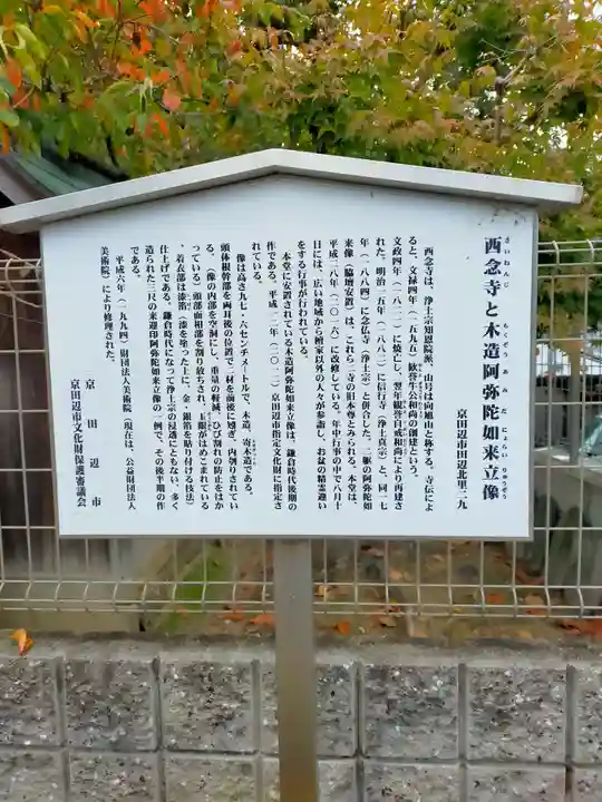 西念寺(京都府)