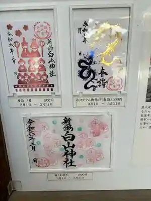 白山神社(新潟県)