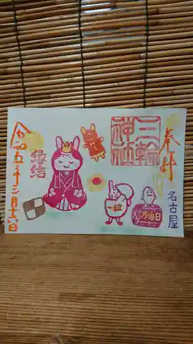 三輪神社の御朱印