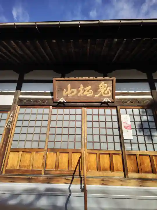 来迎寺(福島県)