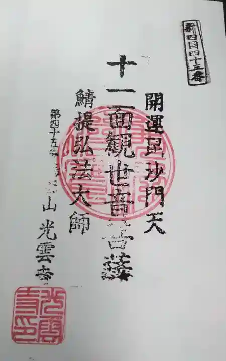 光雲寺(静岡県)