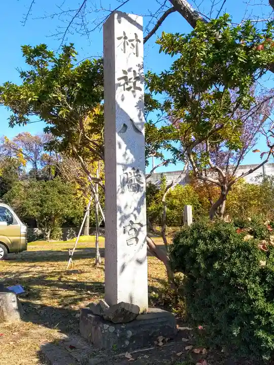 八幡宮(西田八幡宮)のその他建物