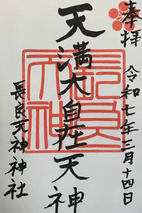 新しく購入したオリジナル御朱印帳に書いていただきました。