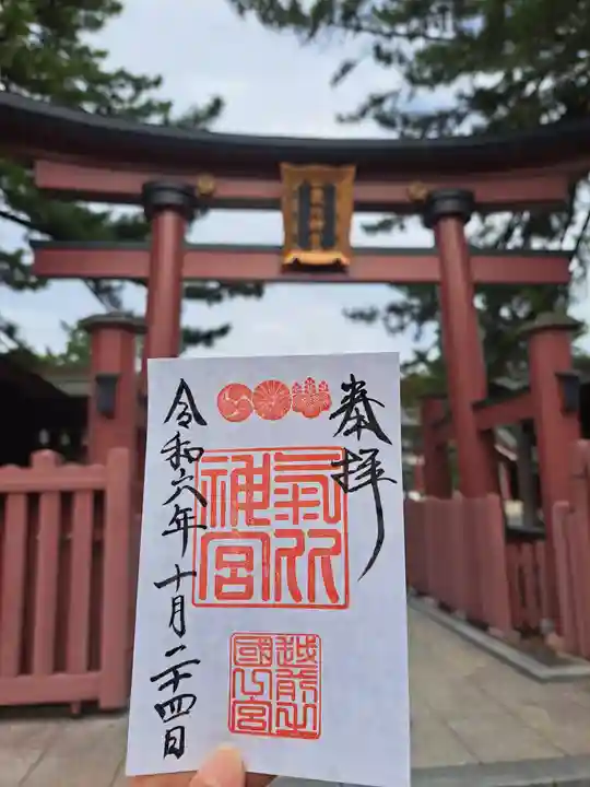 氣比神宮(福井県)