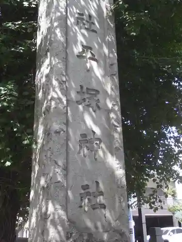 平塚神社のその他建物