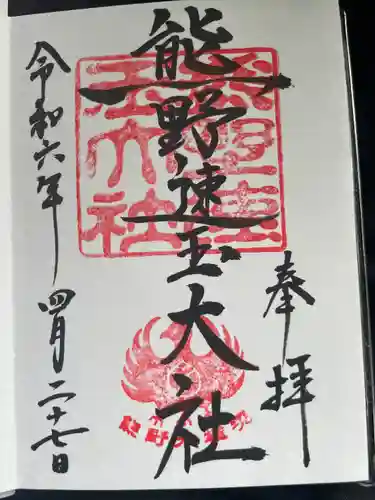 熊野速玉大社(和歌山県)