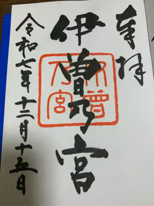 伊曽乃神社(愛媛県)