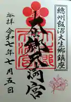 大生郷天満宮(茨城県)