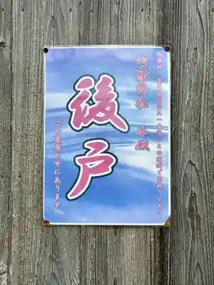 阿保神社(大阪府)