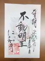 仁和寺の御朱印