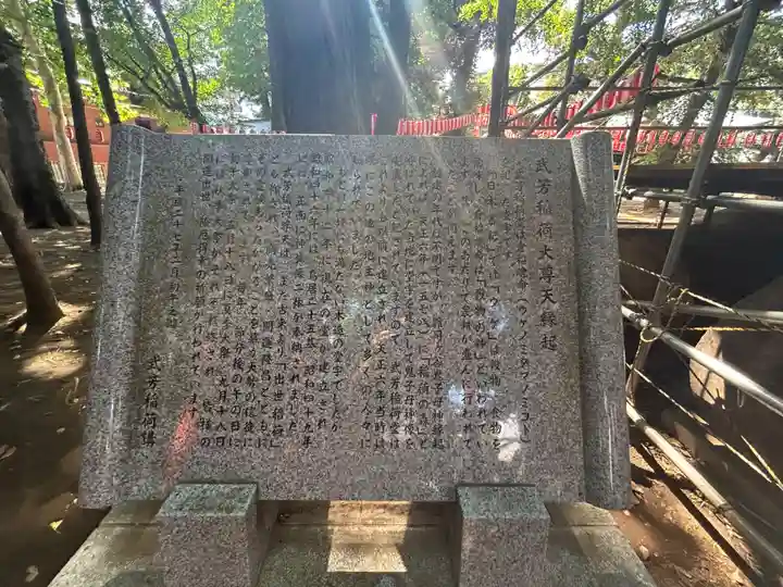 武芳稲荷神社(東京都)