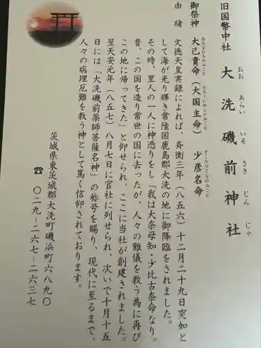 大洗磯前神社(茨城県)