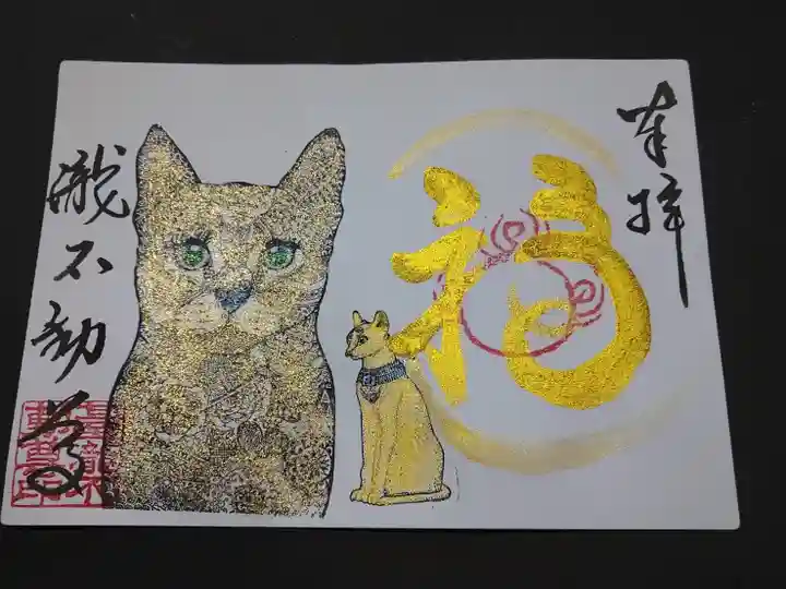 瀧不動尊の御朱印