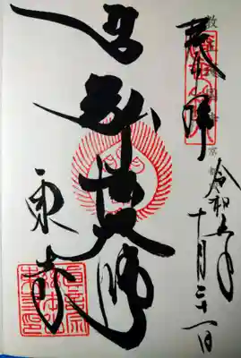 東寺（教王護国寺）(京都府)