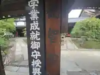 観智院(東寺子院)(京都府)
