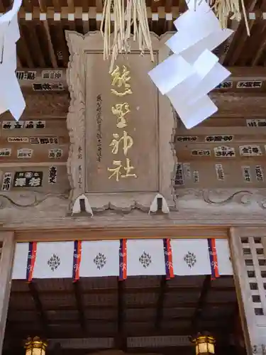 熊野神社(岩手県)