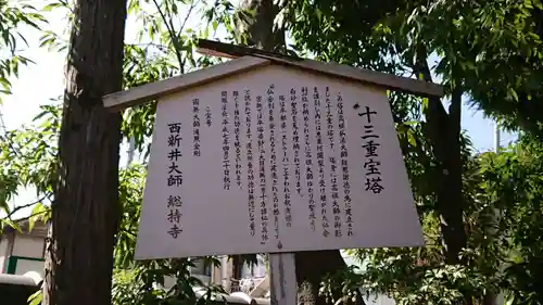 西新井大師総持寺の歴史