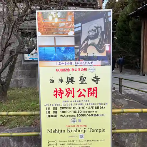 興聖寺(京都府)