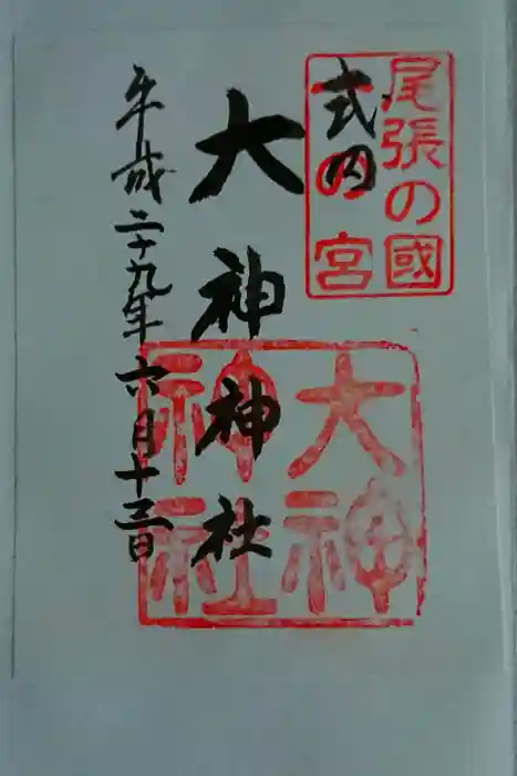 大神神社（花池）の御朱印