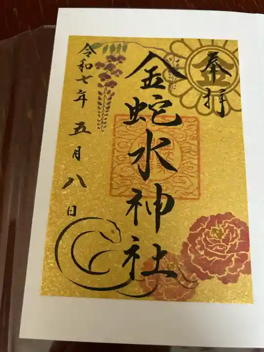 金蛇水神社(宮城県)