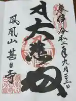 甚目寺(愛知県)