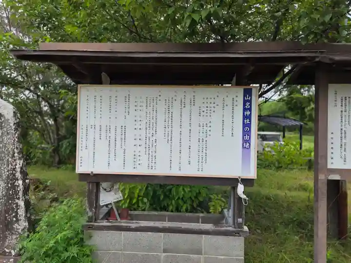 山名神社(静岡県)