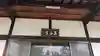 西向寺(京都府)