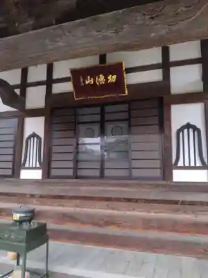 当信寺(宮城県)