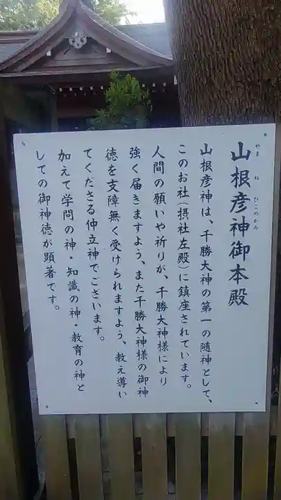 千勝神社(茨城県)