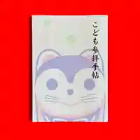 土津神社|こどもと出世の神さま(福島県)