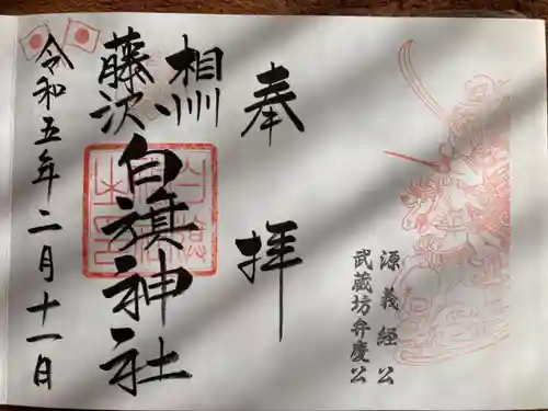 白旗神社(神奈川県)