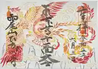 飛鳥寺の御朱印