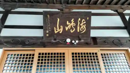 海嶋山 福泉寺（静岡県富士市）(静岡県)