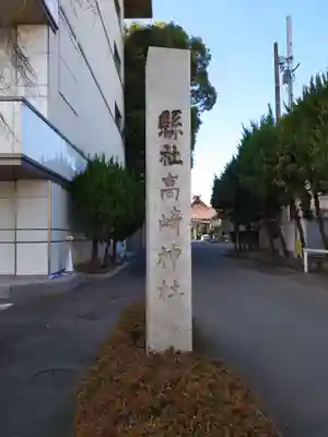 高﨑神社のその他建物