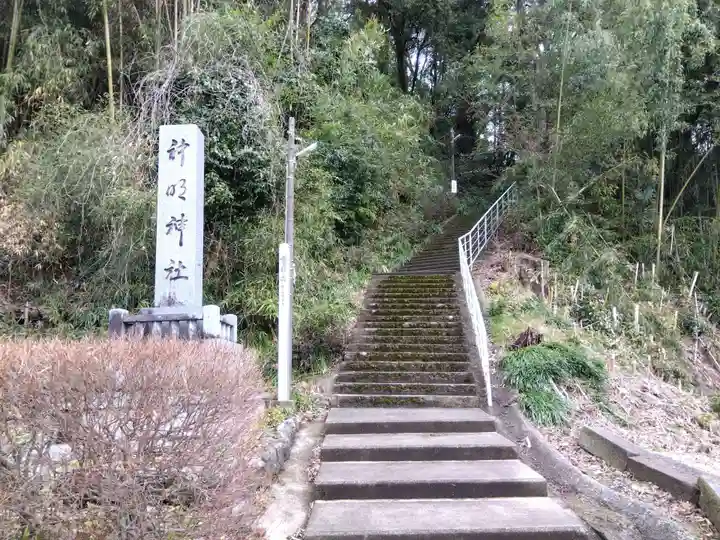 神明神社(福井県)