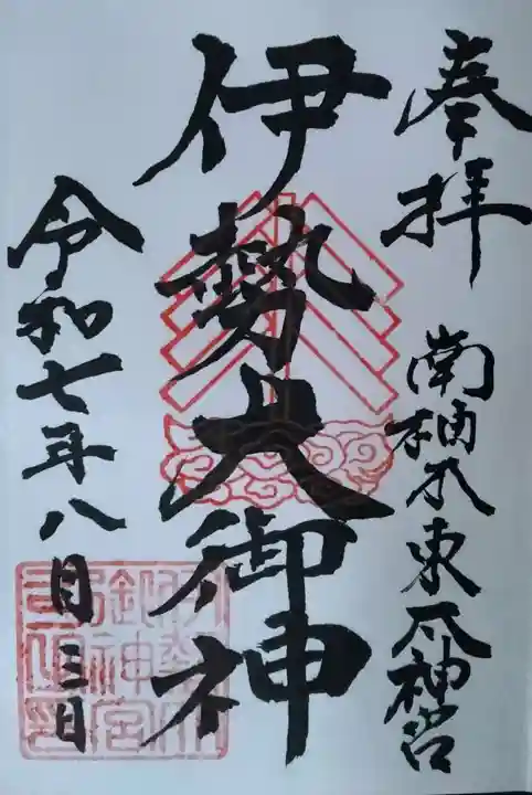 伊勢大御神下大神宮(福島県)