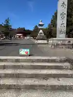 美濃國一宮 南宮大社(岐阜県)