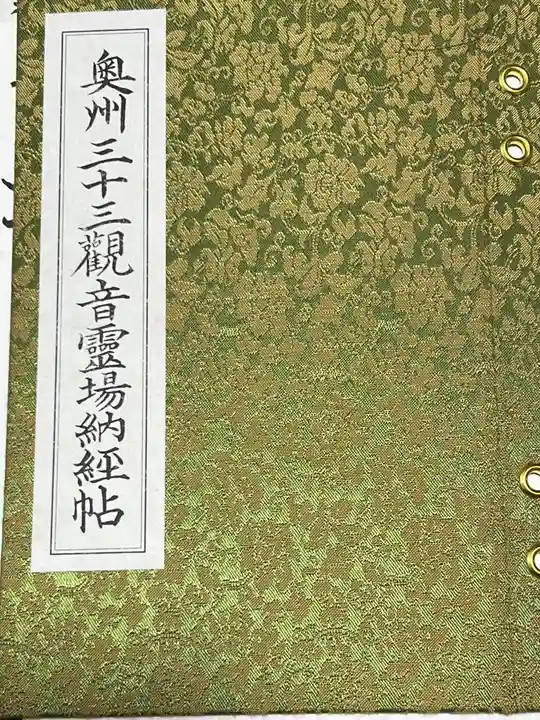 天台寺の御朱印帳