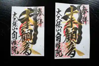 書置きのサイズは小(100mm×150mm)と中(110mm×170mm)の２種類となります。
お手持ちの御朱印帳に貼付できるサイズをお申し出下さい。