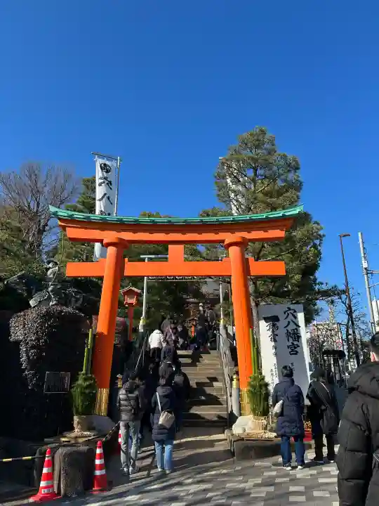 穴八幡宮(東京都)