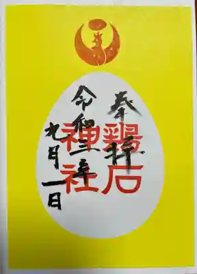 香椎宮(福岡県)