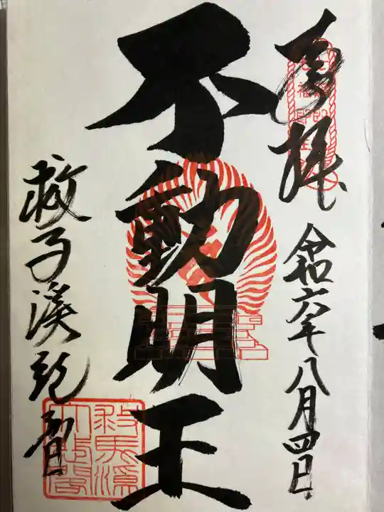 救馬溪観音(和歌山県)